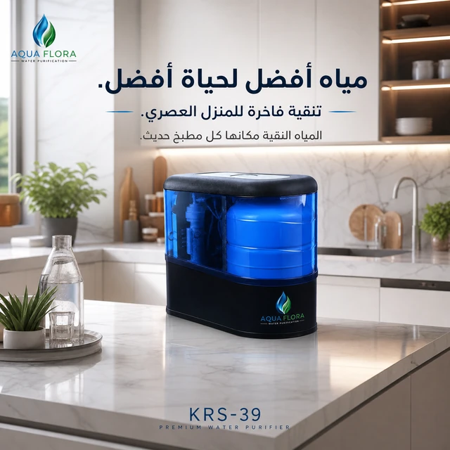 إعلان أكوا فلورا لمنتج KRS-39 الأزرق رقم 2